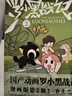 罗小黑战记2 国产动画 罗小黑战记漫画版第2册 B站9.9分国漫之光 木头MTJJ 罗小黑罗小白 大陆动漫国漫 图书 国漫之光治愈漫画 图书 实拍图