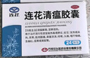 以岭 连花清瘟胶囊 0.35g*48粒 流感药 抗病毒用药 感冒咳嗽 感冒药 退烧药 解热镇痛 流感药 莲花温清 实拍图