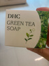 DHC清新绿茶皂80g 专柜同款 洁面皂清爽深层清洁油性肌肤男女 实拍图