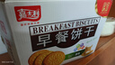 嘉士利饼干零食 营养早餐饼干 原味1000g/箱 早餐食品零食礼盒团购 实拍图
