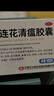 以岭 连花清瘟胶囊 0.35g*48粒 流感药 抗病毒用药 感冒咳嗽 感冒药 退烧药 解热镇痛 流感药 莲花温清 实拍图