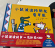 小鼠波波的第一次体验（全6册）第二辑 超人气作家露西卡曾斯早教启蒙低幼认知风靡全球3-6岁 实拍图
