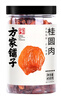 方家铺子中华老字号 六星桂圆肉458g无核免剥桂圆干特级 福建特产龙眼肉厚 实拍图