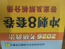 【京东自营 肖八现货】2026肖秀荣考研政治冲刺8套卷 肖四肖八2026 实拍图