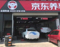 京东养车 单次精致洗车服务 5座SUV  全国可用 实拍图