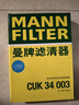 曼牌（MANNFILTER）活性炭空调滤清器空调滤芯CUK34003新沃尔沃S90V90XC90XC60S60V60 实拍图
