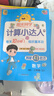 阳光同学 2025秋新版 计算+默写小达人语文人教数学北师版（全套2册）三年级上册同步教材计算口算心算一课一练默写听写训练天天练 实拍图