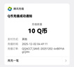 【谨防刷单诈骗-不退不换】腾讯QQ币qb q币 充值QB充值 填QQ号自动充值 10qb（让你来下单的都是骗子） 实拍图