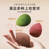 尔木萄（AMORTALS）美妆蛋化妆蛋彩妆蛋海绵蛋化妆粉扑干湿两用不易吃粉节日礼物 实拍图