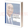 非均衡的中国经济(汉英对照 博雅双语名家名作) 实拍图