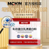 麦金利（MCKIN）乳铁乳清蛋白粉青少年成人中老年增强免疫力营养礼品 下单送斯维诗泡腾片 30袋*5罐 共150袋 实拍图