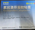 【原研进口】 泽普思 氟比洛芬凝胶贴膏40mg*6贴 （5盒装）泰德制药 实拍图