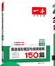 一本英语完形填空与阅读理解150篇七年级上下册 2026版初中英语同步专项组合训练真题训练初一练习册 实拍图