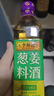 李锦记 葱姜料酒 500ml 甄选3年陈黄酒 去腥增香 一级谷物酿造 小炒焖炖 实拍图