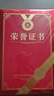 齐心（COMIX）【热门商品】荣誉证书12K/10本装附12页证书内芯 精致烫金颁奖表彰奖状 办公文具 EC703 实拍图