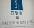 可复美重组胶原蛋白敷料4盒20贴 面部项目前后创面愈合 敏感肌痤疮皮炎 实拍图