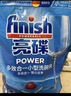 亮碟（finish）多效合一洗涤块洗碗机专用洗涤剂洗碗块亮碟剂去渍去污洗碗粉 多效洗碗块24块*4袋 （适用西门子美的海尔等） 实拍图