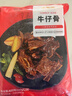 大希地腌制 调味牛仔骨 带骨牛小排  牛肉 牛肋骨烧烤食材冷冻 400g 实拍图
