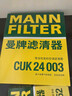 曼牌（MANNFILTER）空调滤清器空调滤芯CUK24003凯迪拉克ATSLCTSCT6XT5XTS昂科威问界 实拍图