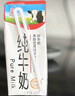 辉山自有牧场纯牛奶250ml*24盒 3.1g乳蛋白 100mg钙  营养牛奶 实拍图
