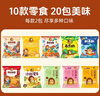 刺猬阿甘【10种口味20包】薯条锅巴南瓜酥虾条零食大礼包 实拍图