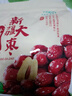 十月稻田 新疆红枣 500g 和田骏枣大枣 休闲零食 蜜饯果干 滋补气血 实拍图