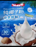 南国纯椰子粉320g/袋海南特产手信生椰拿铁咖啡伴侣早餐椰奶粉 实拍图