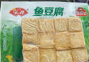 安井 鱼豆腐 300g/袋 火锅烧烤丸子 麻辣烫关东煮空气炸锅方便菜食材 实拍图