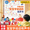 雷朗会说话的早教有声书儿童学说话点读书发声书玩具生日礼物 实拍图