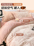 无印良品A类雕花牛奶绒四件套冬季加厚保暖珊瑚绒1.5/1.8米床上用品双面加绒床单 被套200*230cm 实拍图