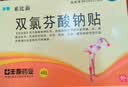 丰原 来比新 双氯芬酸钠贴片4片 抗炎镇痛膏药贴缓解肌肉软组织痛风湿关节疼痛扭伤拉伤贴膏药 2盒装】 实拍图