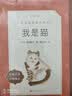 我是猫（《语文》推荐阅读丛书 人民文学出版社） 实拍图