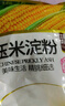 臻味坊玉米淀粉400g勾芡烘焙调味料 实拍图