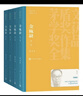 【马伯庸推荐】 金瓯缺 徐兴业 茅盾文学奖获奖作品全集 第三届茅奖 人民文学出版社 小说 历史小说 实拍图
