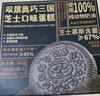 鲜京采双层奥巧三国芝士蛋糕360g 动物奶油冰淇淋零食糕点中秋聚会 实拍图