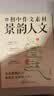 作文纸条 初中作文素材·景韵人文初中版2027适用优秀作文纸条中考备考范文写作技巧初一初二三精选记叙文写作技巧一看就能写的满分作文万能素材积累初中作文书推荐 实拍图