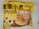 皇家小虎牛肉馅饼1040g 早餐速食儿童酥皮手抓煎饼速冻懒人食品 源头直发 实拍图