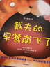 胖猫戴夫系列（套装共3册）胖猫戴夫+真假戴夫+戴夫的早餐崩飞了【3-6岁】 儿童年货节送礼 实拍图