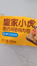 皇家小虎墨西哥鸡肉卷奥尔良味140g*12个 早餐半成品家庭装早点 源头直发 实拍图