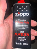 ZIPPO之宝 配件耗材 打火机煤油 小油套装 打火机油 小油*3 实拍图
