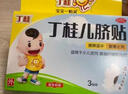 【儿科好药】亚宝 丁桂儿脐贴10贴 儿童药肚脐贴拉肚子腹泻贴胀气贴腹痛贴肠绞痛止泻儿科专科用药宝宝一贴灵 实拍图