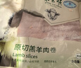 东来顺 内蒙古羔羊原切肉卷净重1.8斤 火锅羊肉片 清真中华老字号 实拍图