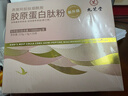 胶原蛋白肽粉燕窝阿胶烟酰胺紧致皮肤女弹性小分子肽抗衰老70条装 实拍图