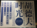 胡德夫：时光（概念限定版）（CD） 实拍图