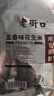 老街口五香味花生米500g袋装 脱油花生粒大酥脆下酒菜休闲零食每日坚果 实拍图