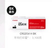 佳能（Canon）硒鼓CRG054H BK（适用iC MF641Cw/iC MF643Cdw/iC MF645Cx/LBP621Cw/LBP623Cdn/LBP623Cdw） 实拍图
