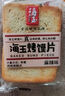 海玉非油炸烤馍片 早餐代餐饼干 休闲零食 混合口味1060g 山西特产 实拍图