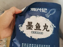 潮兴记潮汕墨鱼丸250g*4袋共2斤烧烤火锅食材丸子关东煮空气炸锅麻辣烫 实拍图