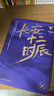 长安十二时辰 下（新版）易烊千玺、雷佳音主要作品原著小说 马伯庸口碑之作 小说 中南传媒 实拍图
