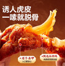 良品铺子自营虎皮凤爪香辣味500g 即食鸡爪熟食卤味宿舍夜宵解馋肉类零食 实拍图